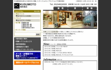 株式会社楠本商店