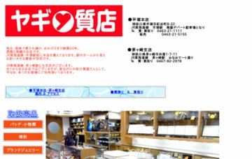 株式会社ヤギ質店