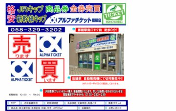 アルファチケット穂積店