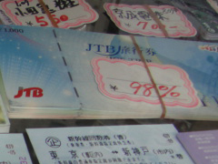 旅行券の画像