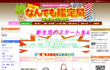 株式会社なんでも鑑定局金沢店