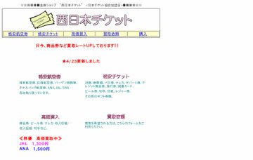 株式会社西日本チケット／本店