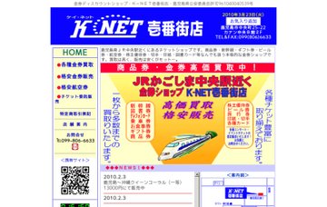 Ｋ─ＮＥＴ壱番街店