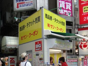 島田コイン・スタンプ商会